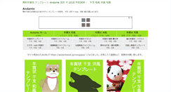 Desktop Screenshot of nengajou.andanteweb.net